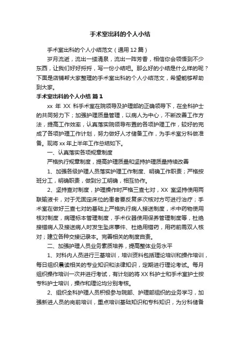 手术室出科的个人小结