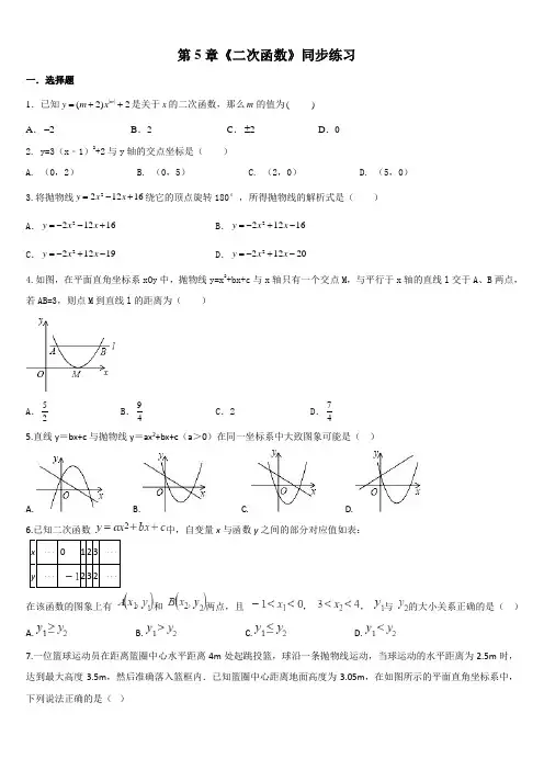 第5章 二次函数 同步练习 2021-2022学年苏科版九年级数学下册(word版含答案)