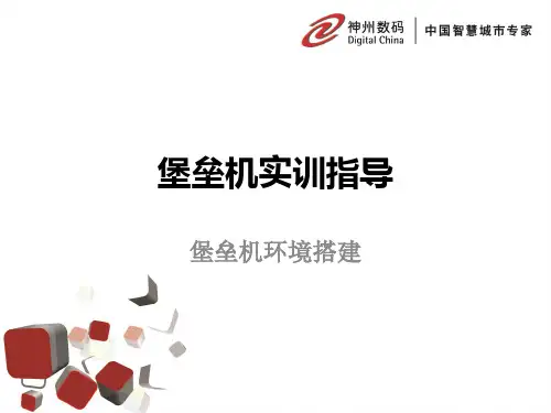 堡垒机环境搭建