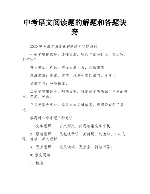 中考语文阅读题的解题和答题诀窍