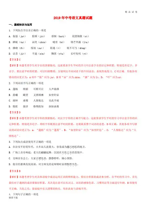 2019年中考语文真题试题(含解析)(新版)新人教版(1)