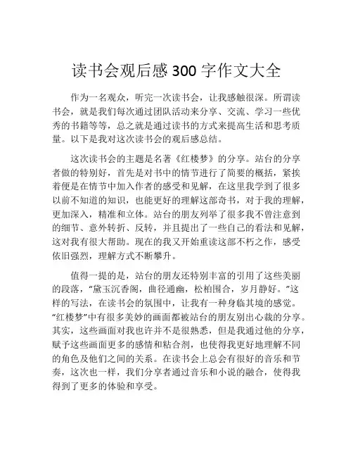 读书会观后感300字作文大全
