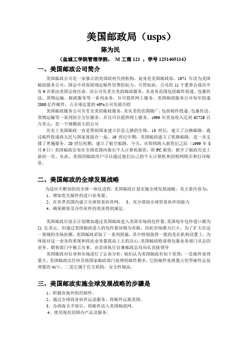 美国邮政局
