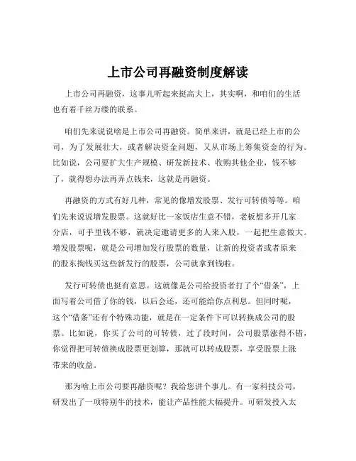 上市公司再融资制度解读