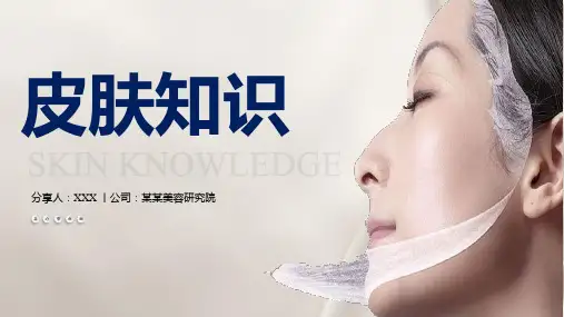 美容美妆皮肤美容知识教育实用PPT解析课件