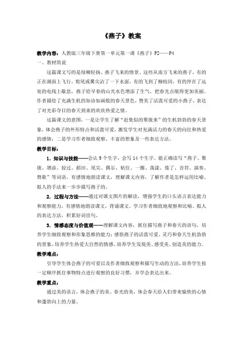 语文三年级下册《燕子》教案
