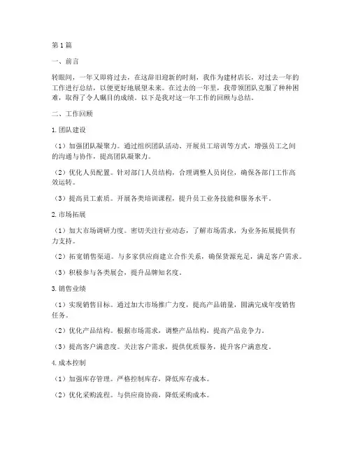 建材店长年底工作总结(3篇)