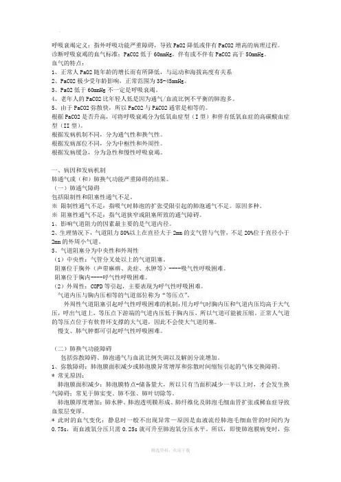 呼吸衰竭定义