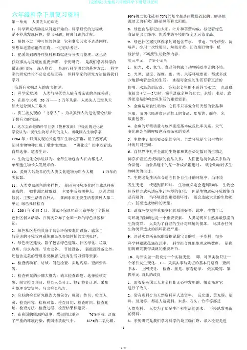 (完整版)大象版六年级科学下册复习资料