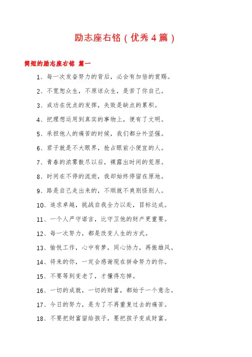 励志座右铭(优秀4篇)
