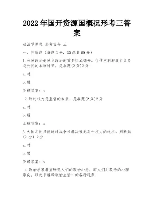 2022年国开资源国概况形考三答案