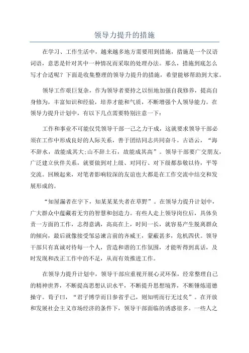 领导力提升的措施
