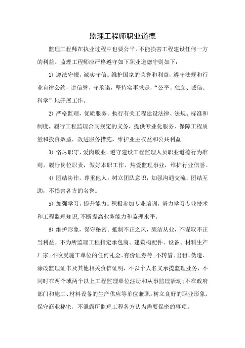 监理工程师职业道德