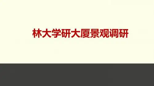 学研大厦调查 最终 满修
