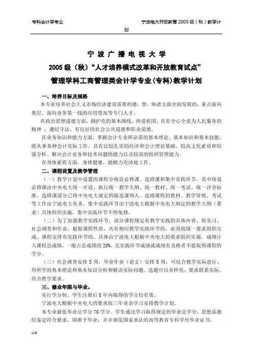 宁波广播电视大学