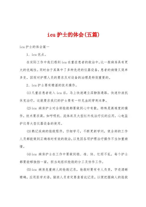 icu护士的体会(五篇)