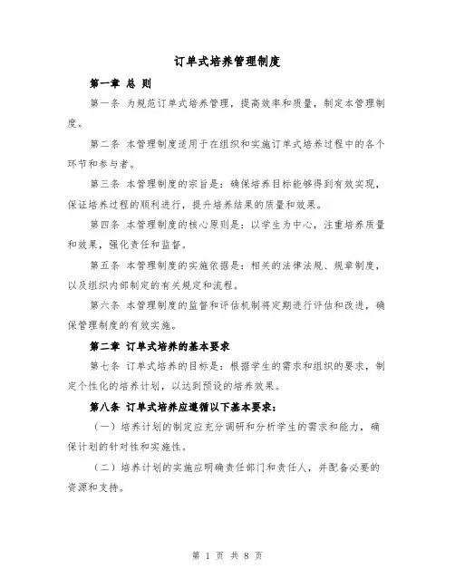 订单式培养管理制度（三篇）