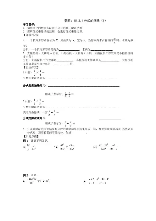 分式的乘除导学案、课堂练习、课后习题