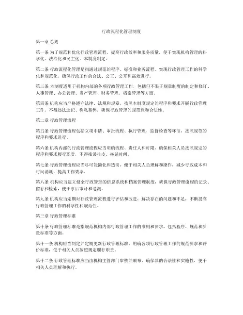 行政流程化管理制度