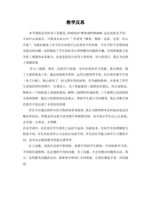 《三视图》教学反思