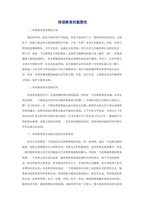 母语教育的重要性