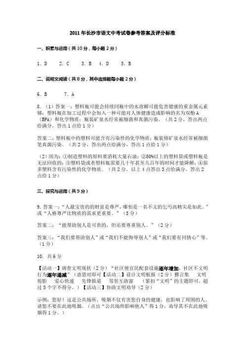 2011年长沙市语文中考试卷参考答案及评分标准