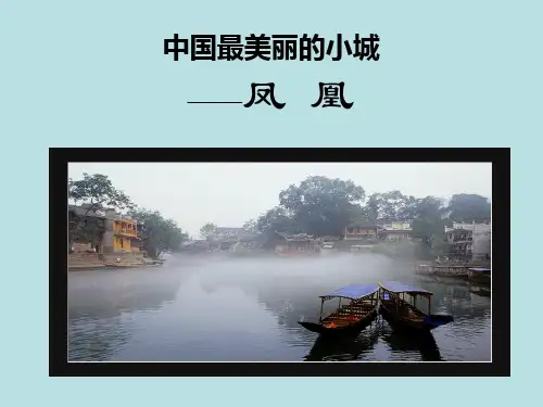 语文人教版高中必修5人教课标必修5：第一单元《边城》ppt