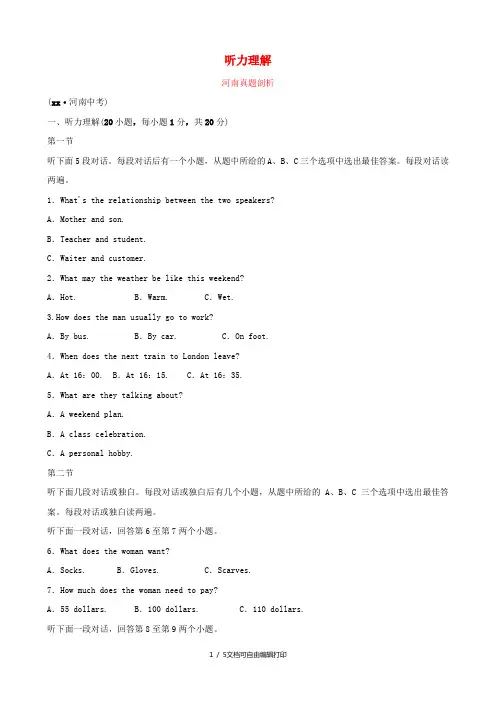 河南省2019年中考英语语法题型专项复习 题型一 听力理解真题剖析