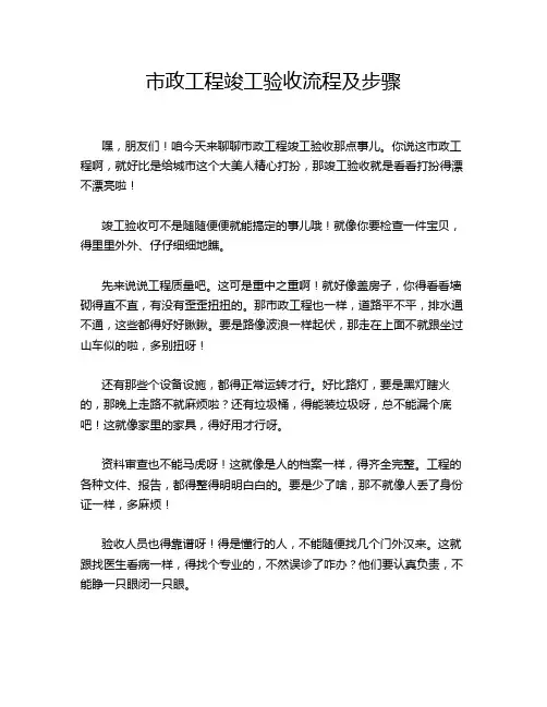 市政工程竣工验收流程及步骤
