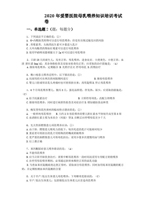 2020年爱婴医院母乳喂养知识培训考试卷