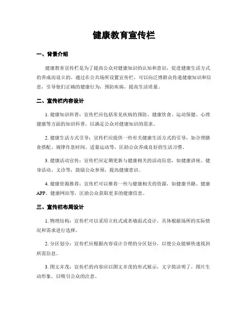 健康教育宣传栏