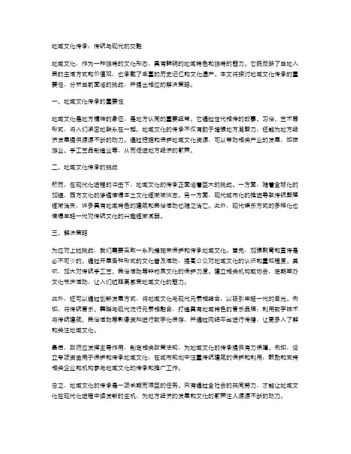 地域文化传承