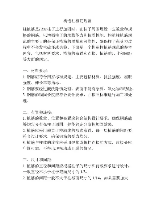 构造柱植筋规范