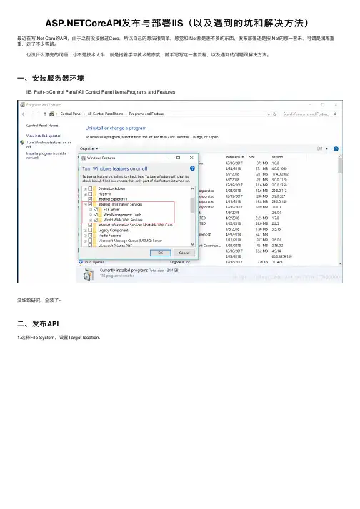 ASP.NETCoreAPI发布与部署IIS（以及遇到的坑和解决方法）