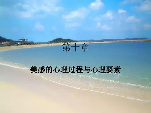 大学美育-【本科课程PPT】-第十章