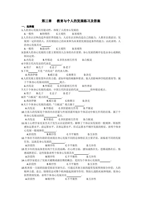 教育与个人的发展练习及答案