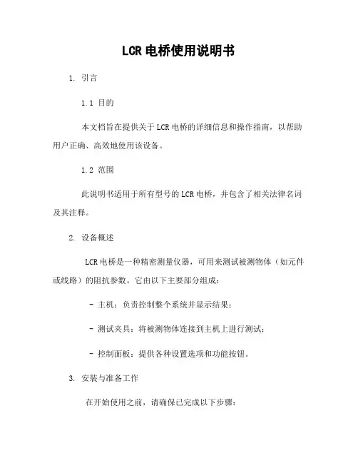 LCR电桥使用说明书
