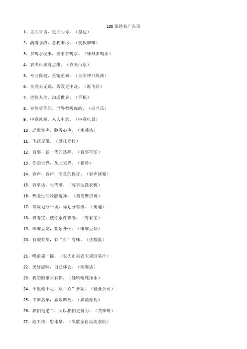 100条经典广告语