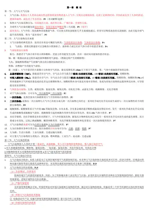 大气污染控制工程第三版(马广大)期末重点复习资料整理(DOC)