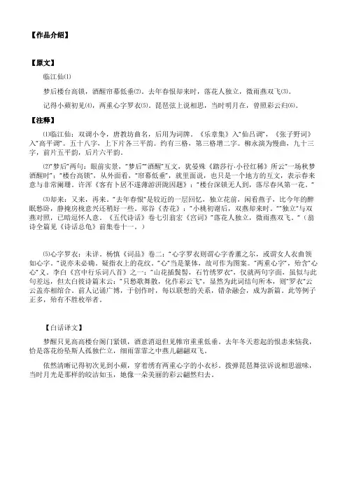 《临江仙》晏几道词作鉴赏