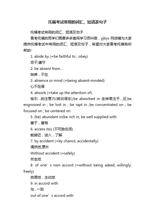 托福考试常用的词汇、短语及句子