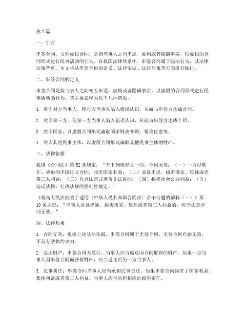 串签合同的法律后果(3篇)