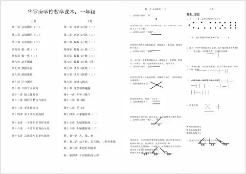 小学奥数数学课本一年级打印版