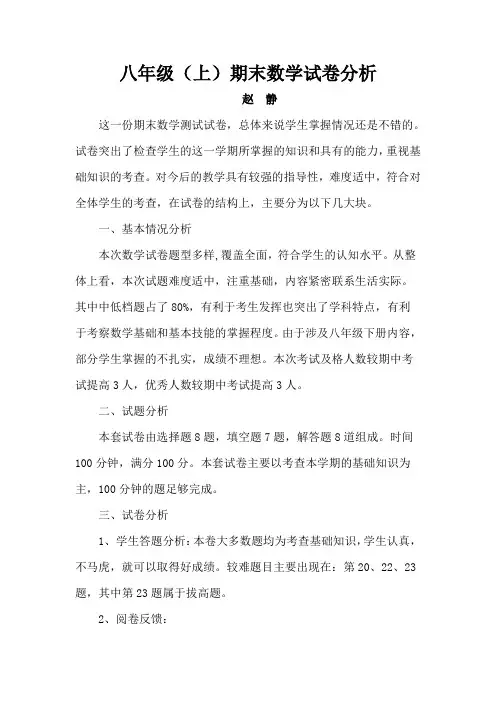 八年级(上)期末数学试卷分析