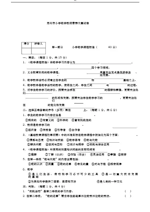 小学数学教师素养大赛测试题及答案