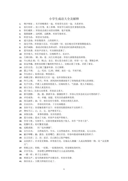小升初   成语  读读背背