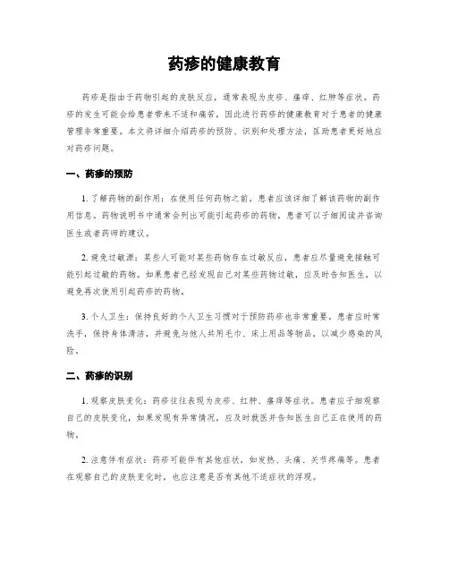 药疹的健康教育
