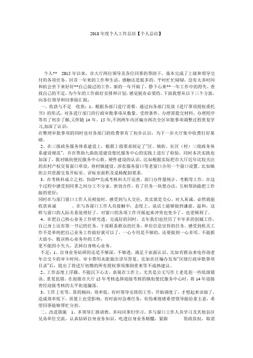 2018年度个人工作总结【个人总结】