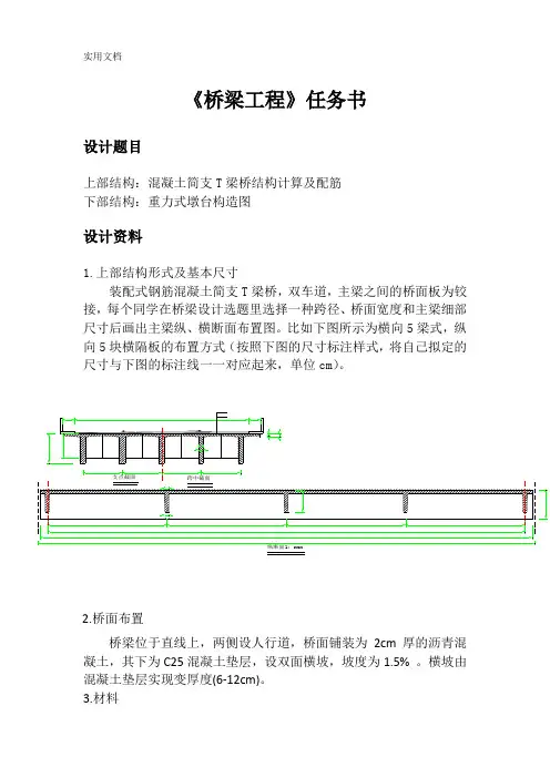 混凝土简支T梁桥结构桥梁设计指导书
