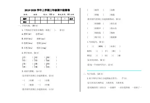 2019-2020学年度鄂教版三年级语文上册期中测试卷及参考答案